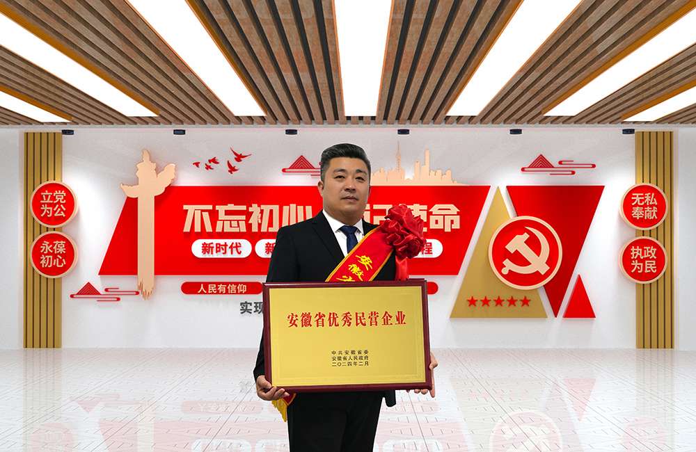 安徽省新春**會，豪家股份榮獲“安徽省百名優秀民營企業”稱號
