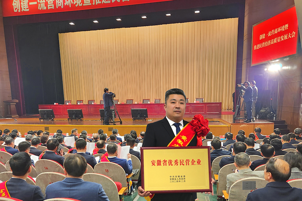安徽省新春**會，豪家股份榮獲“安徽省百名優秀民營企業”稱號